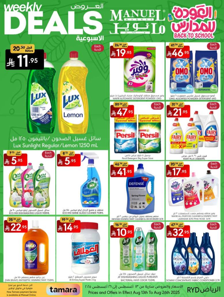 manuel offers from 12aug to 3aug 2025 عروض مانويل من 12 أغسطس حتى 3 أغسطس 2025 صفحة رقم 28